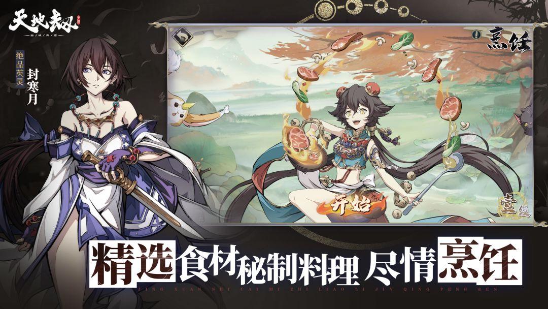 天地劫幽城再临官服_截图_5