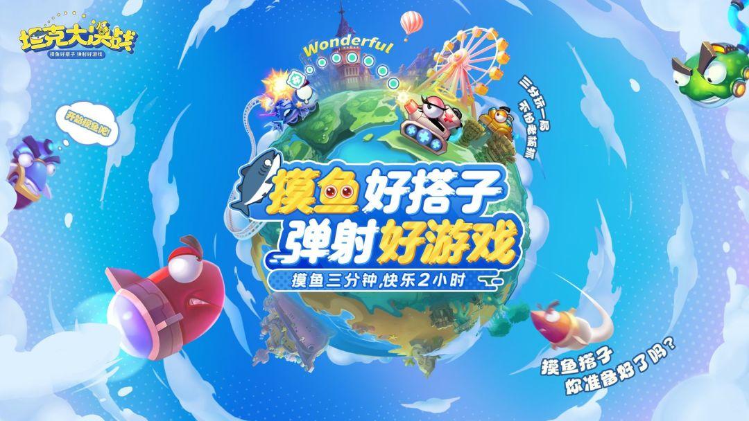 坦克大决战_截图_1
