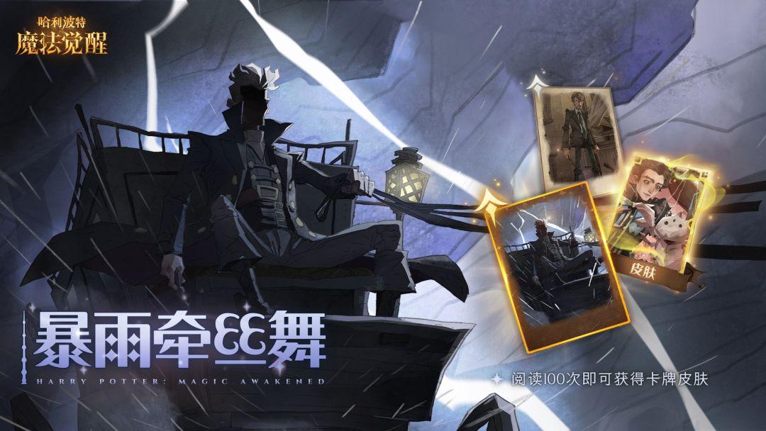 哈利波特：魔法觉醒（国服）_截图_3