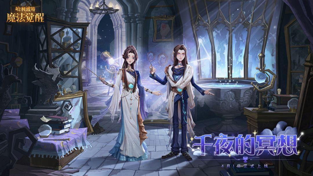 哈利波特：魔法觉醒（国服）_截图_1