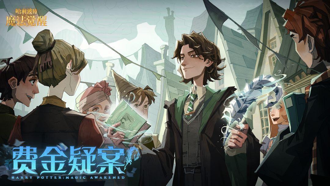 哈利波特：魔法觉醒（国服）_截图_2