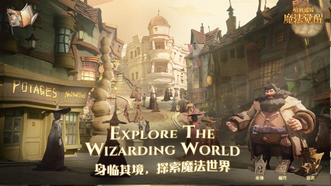 哈利波特：魔法觉醒（国服）_截图_4