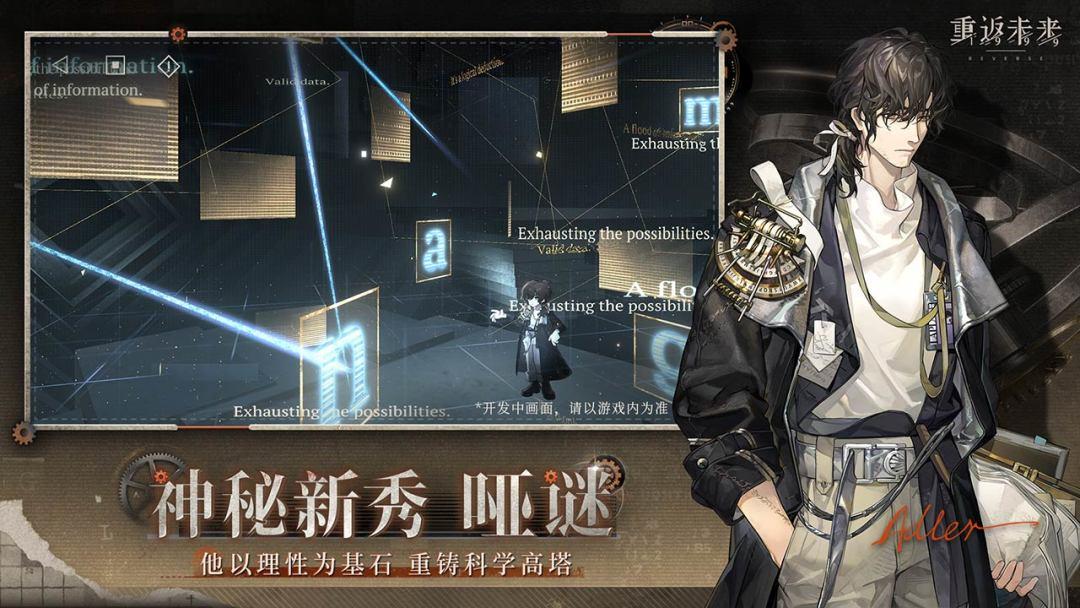 重返未来：1999_截图_2