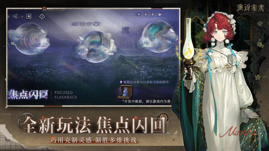 重返未来：1999_截图_3