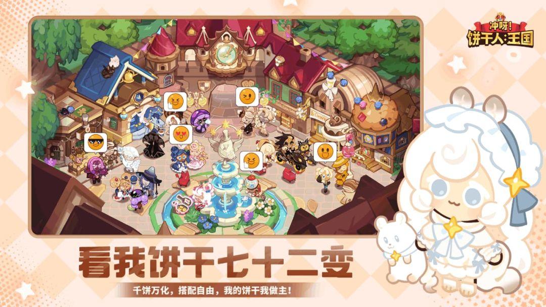 冲呀！饼干人：王国_截图_3