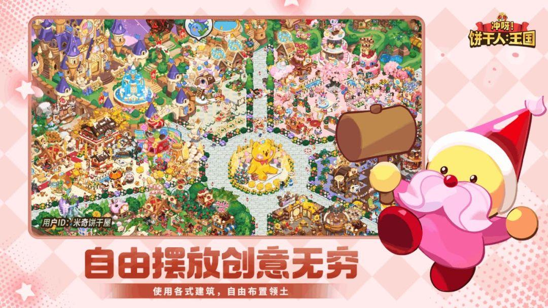 冲呀！饼干人：王国_截图_5