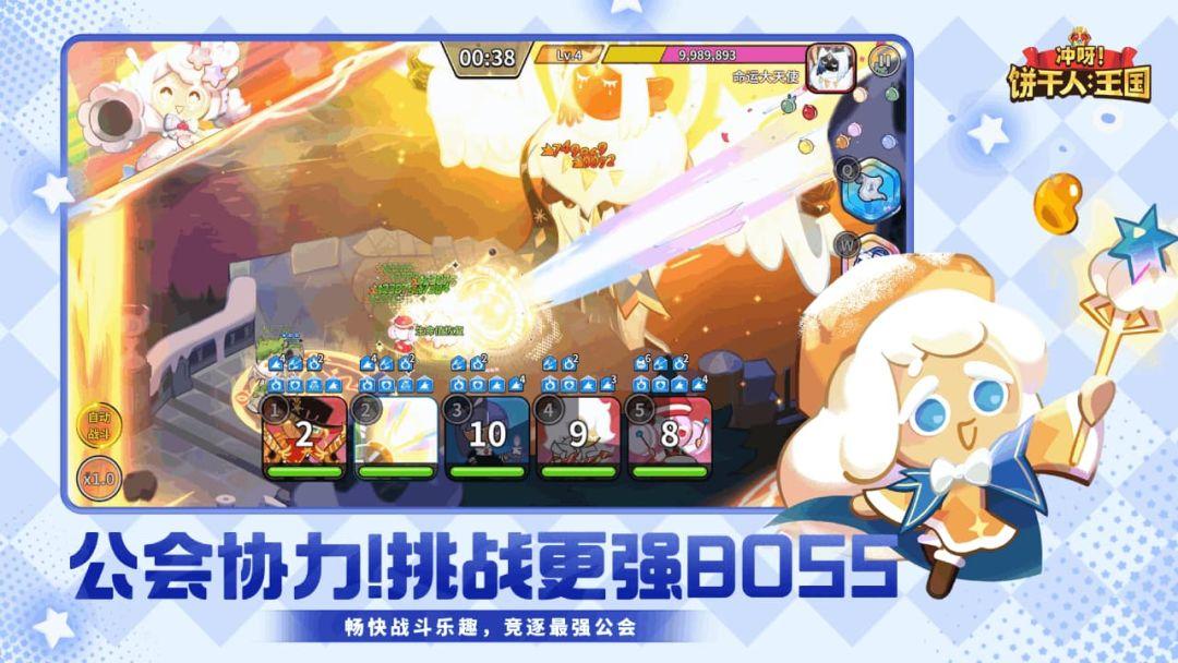 冲呀！饼干人：王国_截图_4