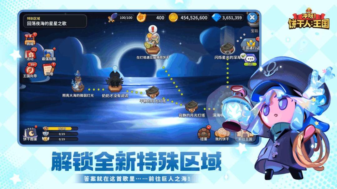 冲呀！饼干人：王国_截图_2