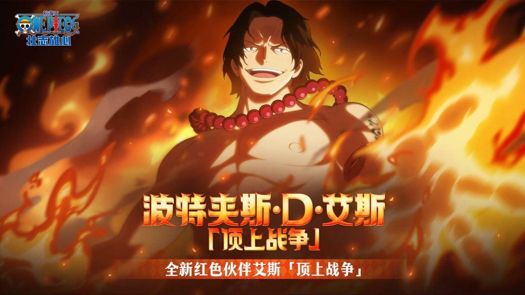 航海王壮志雄心官方版_截图_1