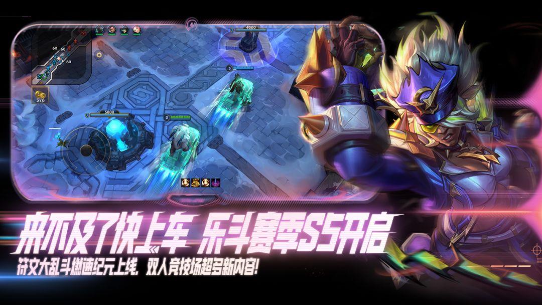 英雄联盟手机安装中国版_截图_2