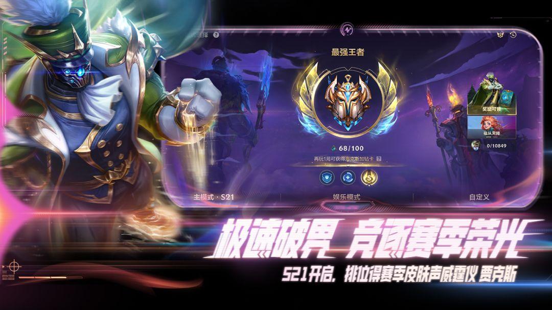 英雄联盟国际服app_截图_4