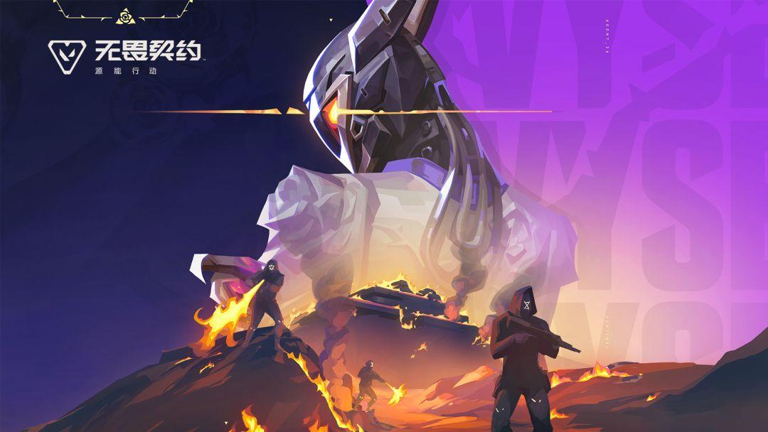 无畏契约国服官网版