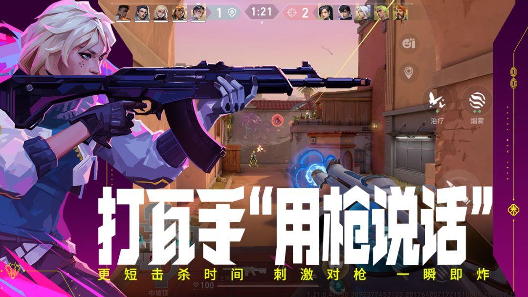 无畏契约手游国际服_截图_2