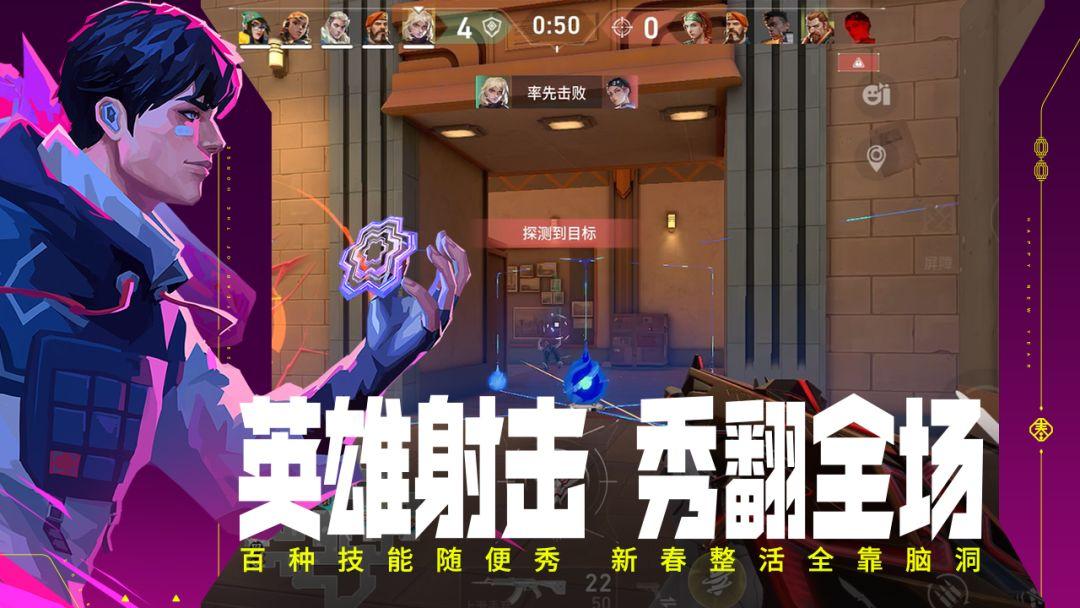 无畏契约手游国际服_截图_1