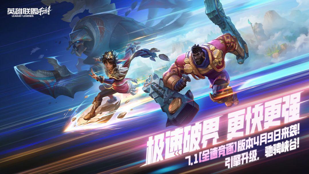 英雄联盟手游国际服最新版
