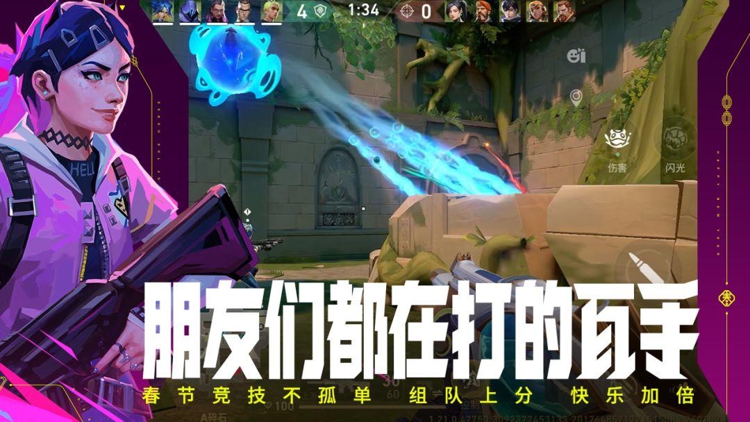 瓦罗兰特手游官方免费版_截图_3