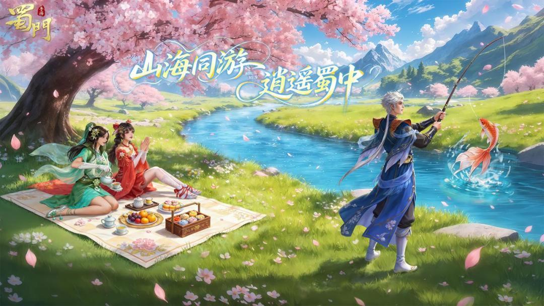 蜀门官网安装_截图_1