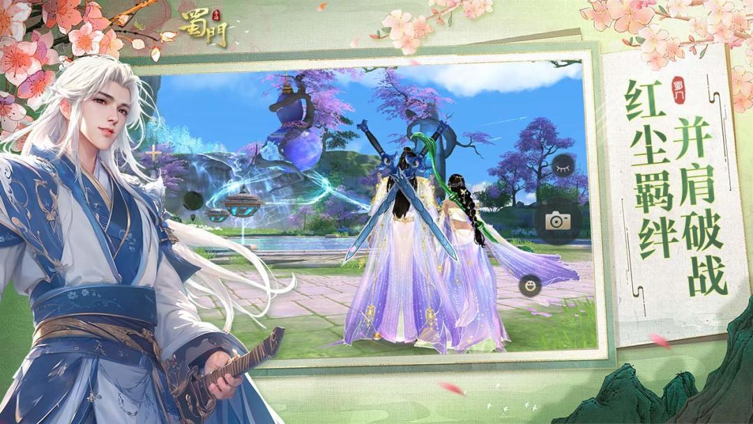 蜀门官网安装_截图_4