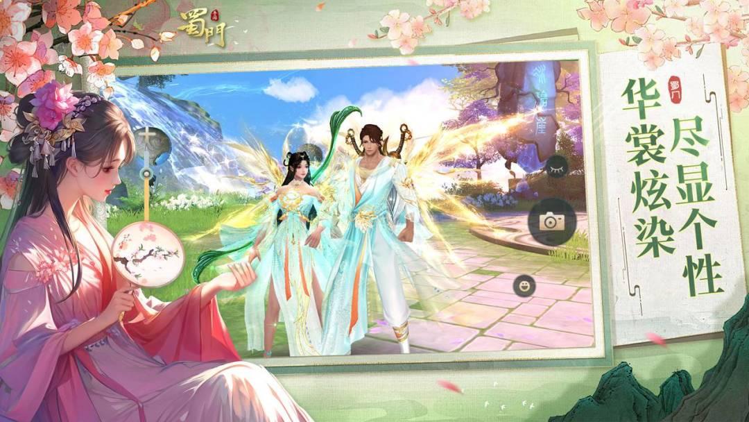 蜀门官网安装_截图_2