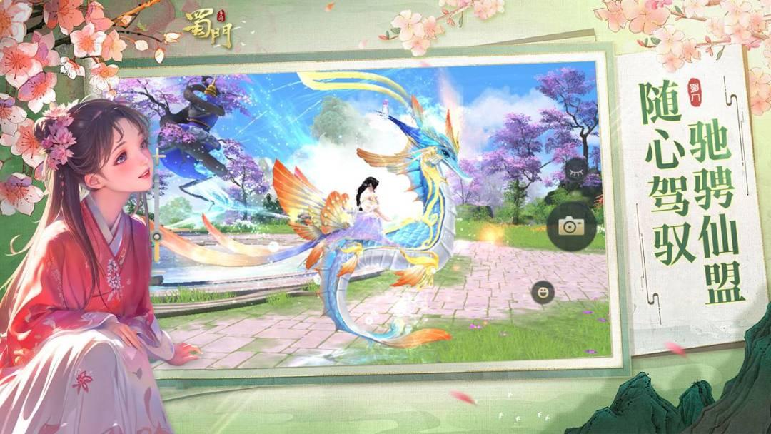 蜀门官网安装_截图_3