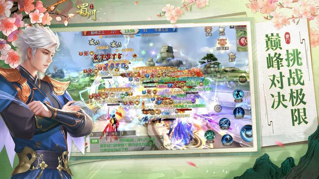 蜀门官网安装_截图_5