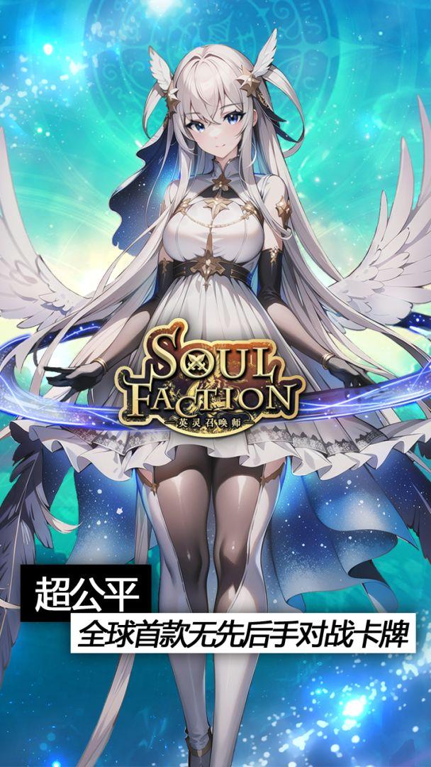 英灵召唤师（国服）_截图_1