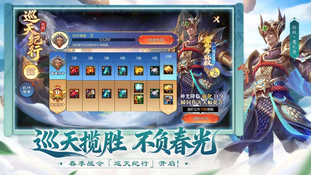 梦三国官方安装_截图_5