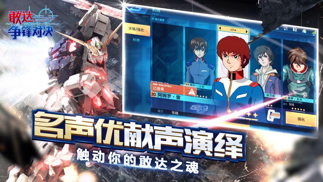 敢达 争锋对决_截图_4