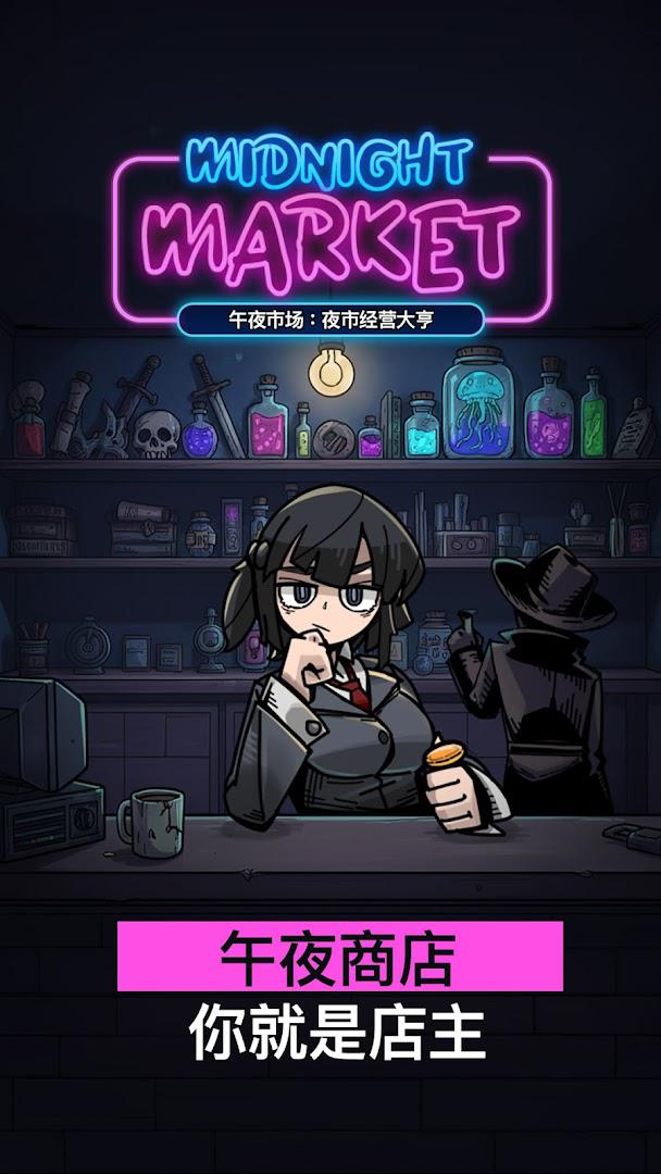 午夜市场：夜市经营大亨