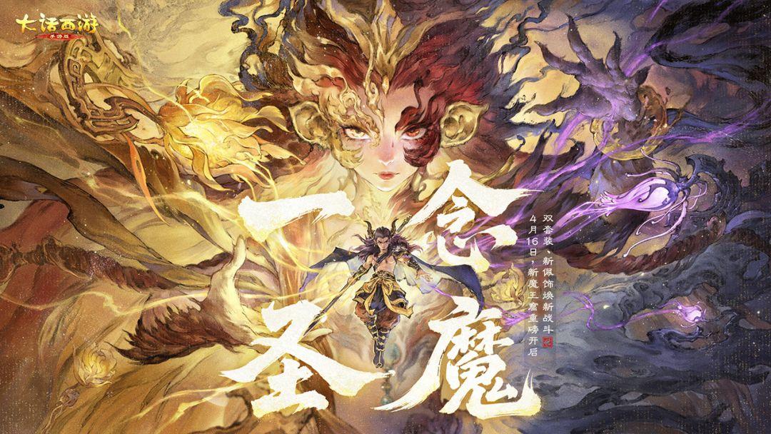 大话西游_截图_1