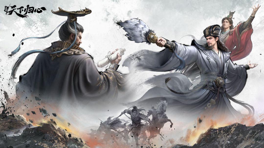 三国：天下归心