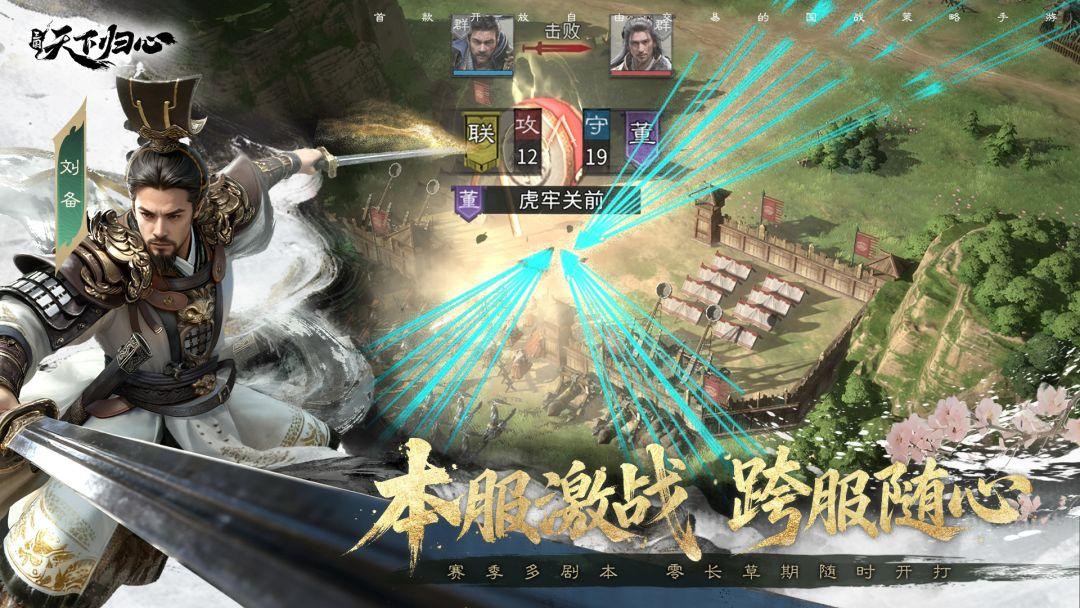 三国：天下归心_截图_2