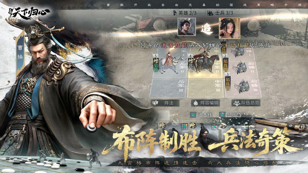 三国：天下归心_截图_3