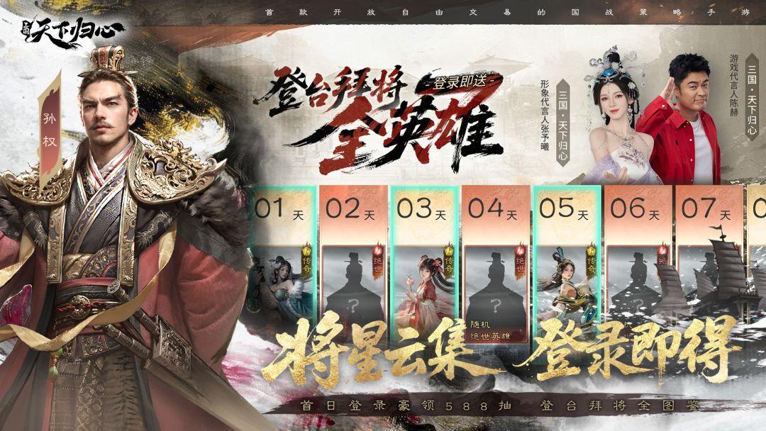 三国：天下归心_截图_5