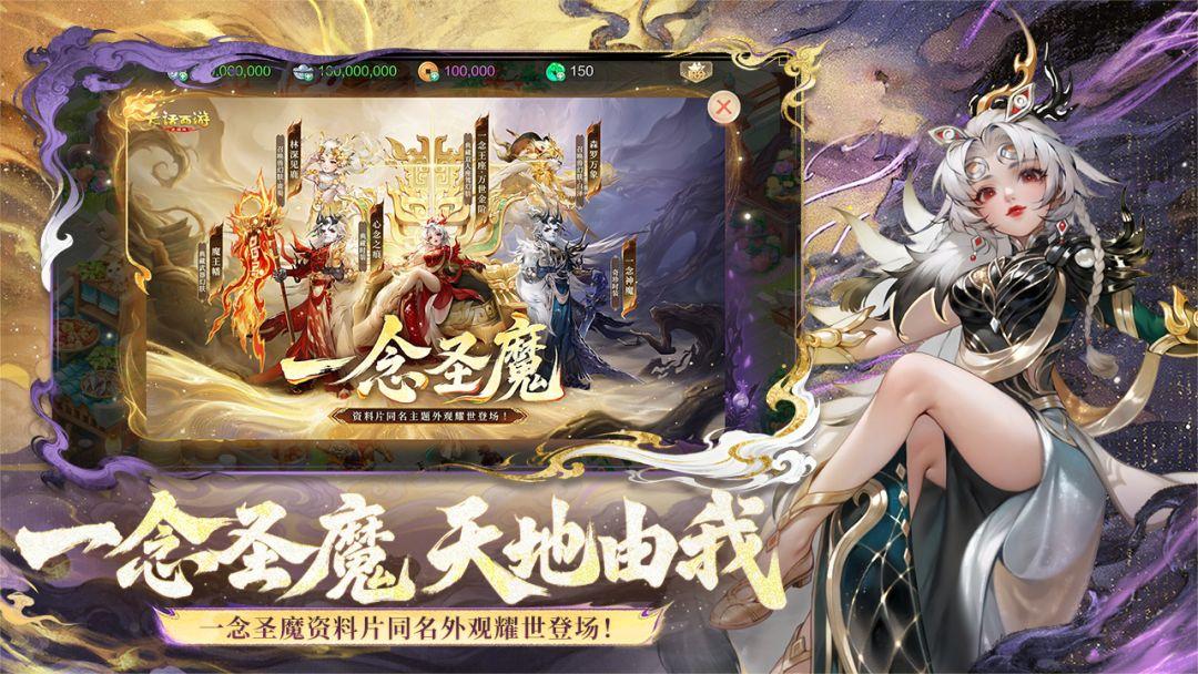 大话西游官网免费版_截图_4