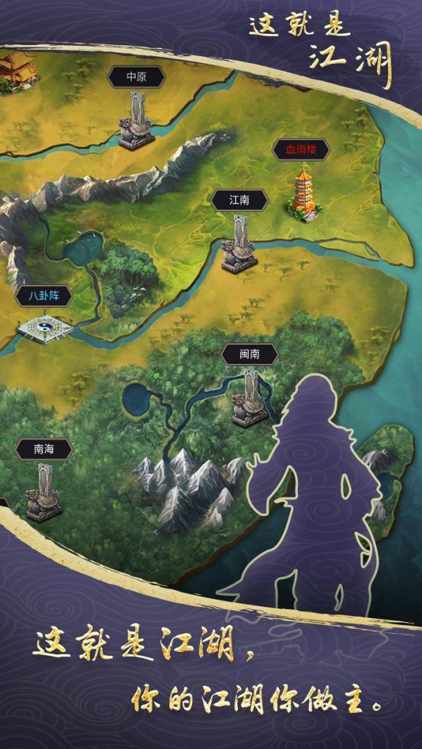 这就是江湖（国服）_截图_5