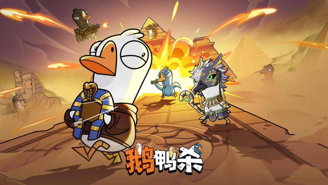 Goose Goose Duck