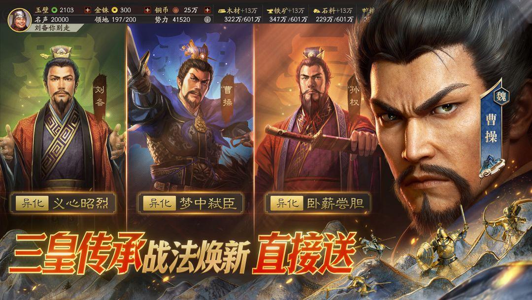 三国志·战略版（国服）_截图_2