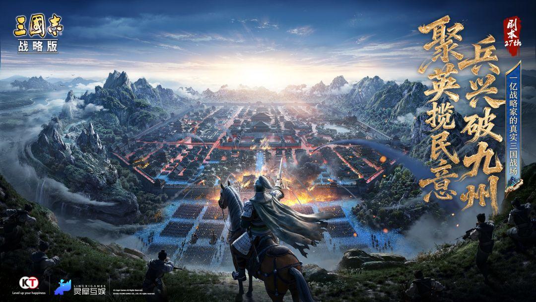 三国志·战略版（国服）_截图_1