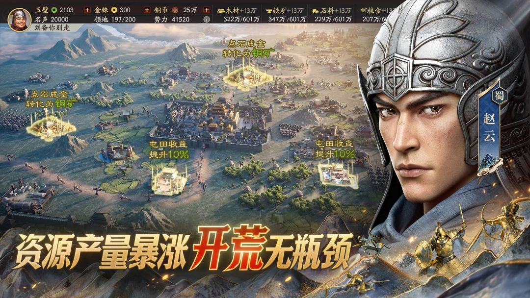 三国志·战略版（国服）_截图_5