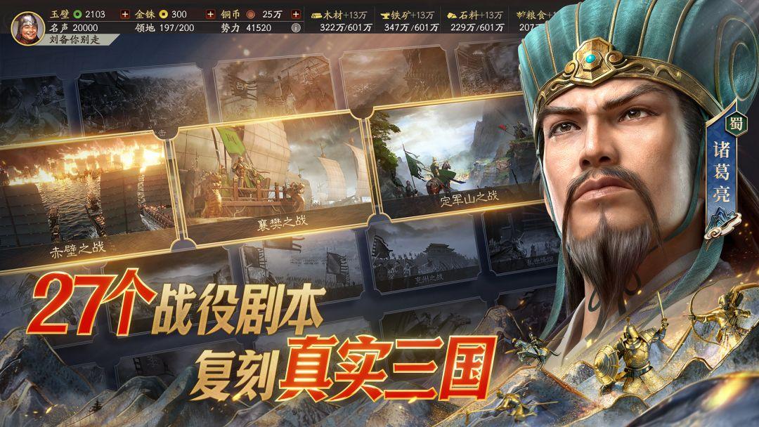 三国志·战略版（国服）_截图_4