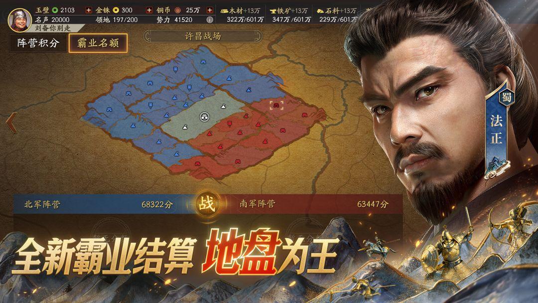 三国志·战略版（国服）_截图_3