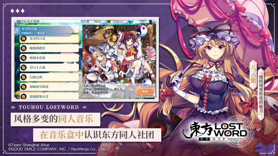 东方归言录（国服）_截图_4