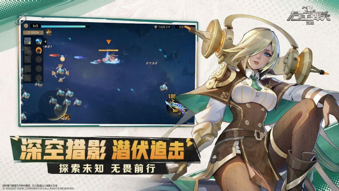 合金弹头觉醒测试服_截图_5