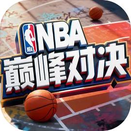 NBA巅峰对决最新版