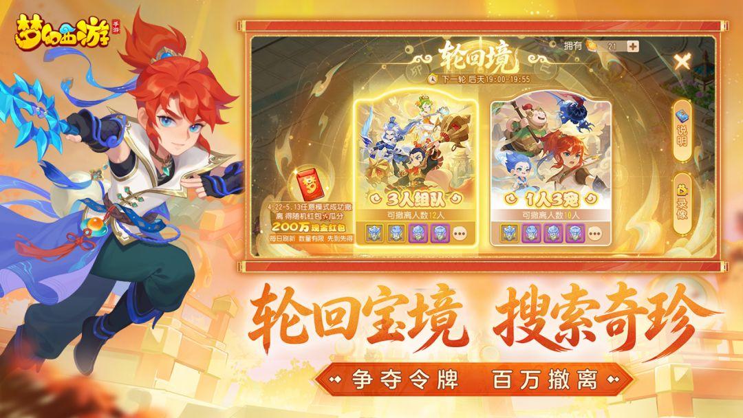 梦幻西游app官方版_截图_3