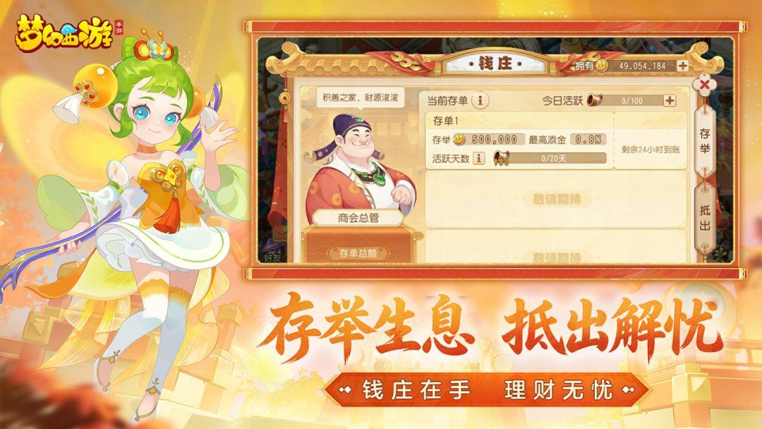 梦幻西游app官方版_截图_4