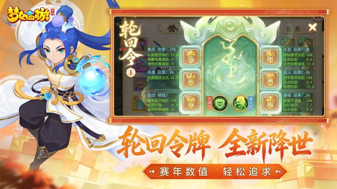 梦幻西游app官方版_截图_2