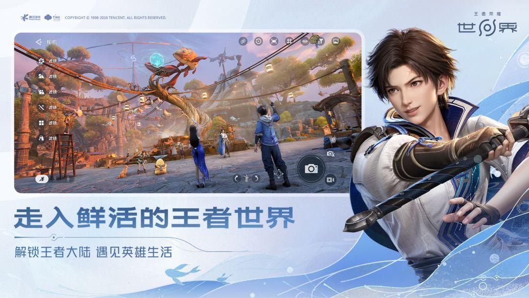 王者荣耀世界_截图_1