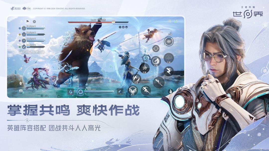 王者荣耀世界_截图_4